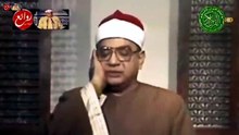 #تلاوة_مرئية القارئ الشيخ / #ابراهيم_الشعشاعي الانسان