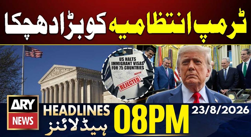 Big setback for the Trump administration | Imran Khan’s Hospital Transfer | ARY News 8 PM Headlines
