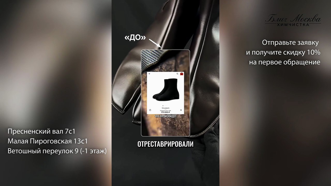 Ремонт дорогой обуви помогает вернуть ботильонам Tabi форму и аккуратный внешний вид