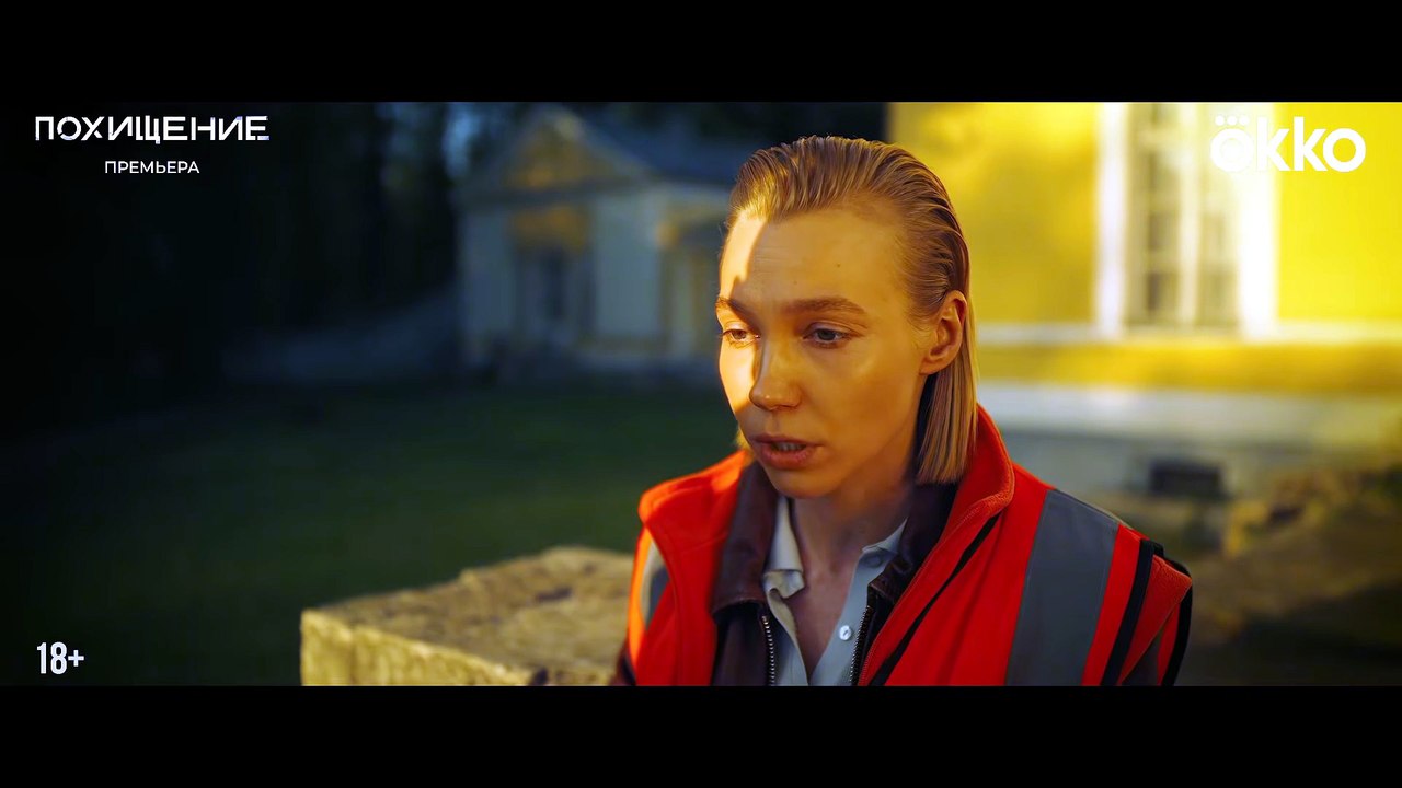 Похищение | show | 2026 | Official Trailer