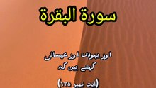 Surah Al-Baqarah Ayat 135 (Part 93) | Follow the Creed of Abraham, the Upright | Not of the Polytheists