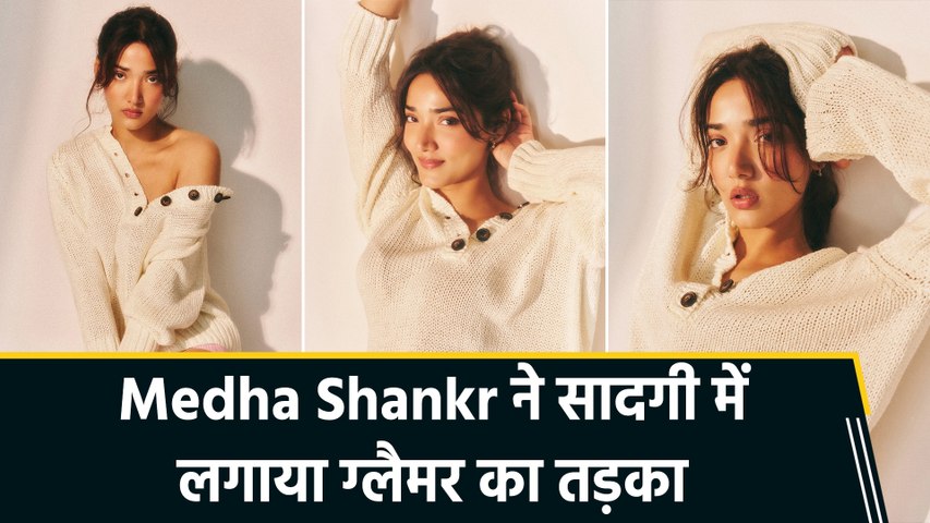 मैसी हेयर, ग्लॉसी मेकअप और किलर पोज... Medha Shankr का ग्लैम अवतार वायरल