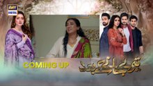 Teray Janay Kay Baad Episode 35   16 Sep 2024   ARY Digital Drama