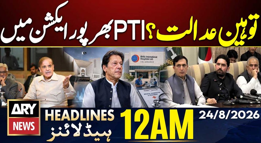 Imran Khan Hospital Transfer | Contempt Petition Filed | ARY News 12 AM Headlines
