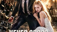 Never Cross the Cleaner - Full EP ENGLISH SUB