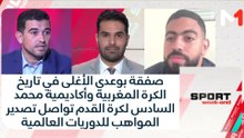 اتفاق بين السيتي وليل حول صفقة بوعدي الأغلى في تاريخ الكرة المغربية وأكاديمية محمد السادس لكرة القدم تواصل تصدير المواهب للدوريات العالمية