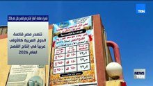 تقديرات منظمة "الفاو" لإنتاج مصر للقمح خلال عام 2026