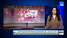 رئيس الإدارة المركزية للحماية الاجتماعية بالتضامن: هدفنا 8 آلاف عريس وعروسة في ثاني نسخ "فرحة مصر"