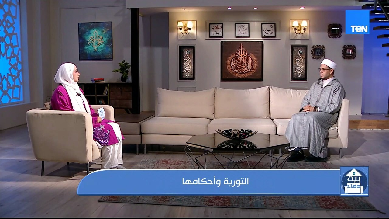 التورية وأحكامها