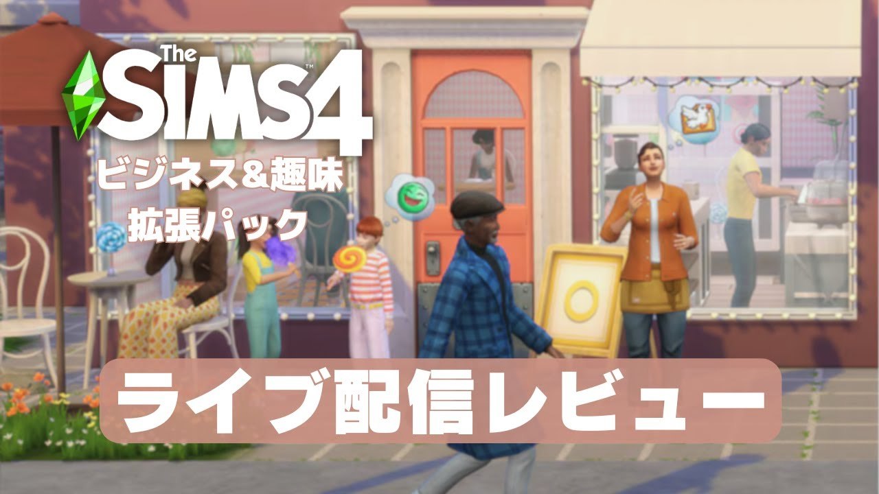 Businesses & Hobbies 拡張パックで何ができる！？紹介ライブ配信をレビュー！...