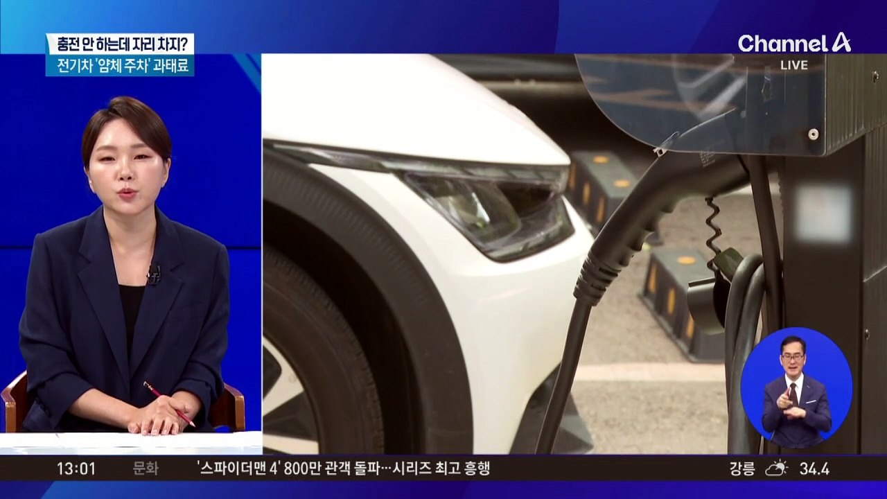 충전 안 하는데 자리 차지?…전기차 ‘얌체 주차’ 과태료
