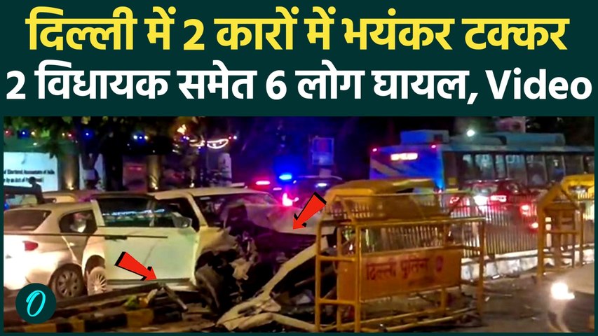 Delhi Breaking News : दिल्ली के ITO पर हादसा, AAP-BJP के  विधायक समेत 6 घायल। Road Accident। Delhi