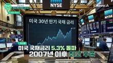 국채금리 폭등 속 반도체 반등? 핵심 변수 3가지