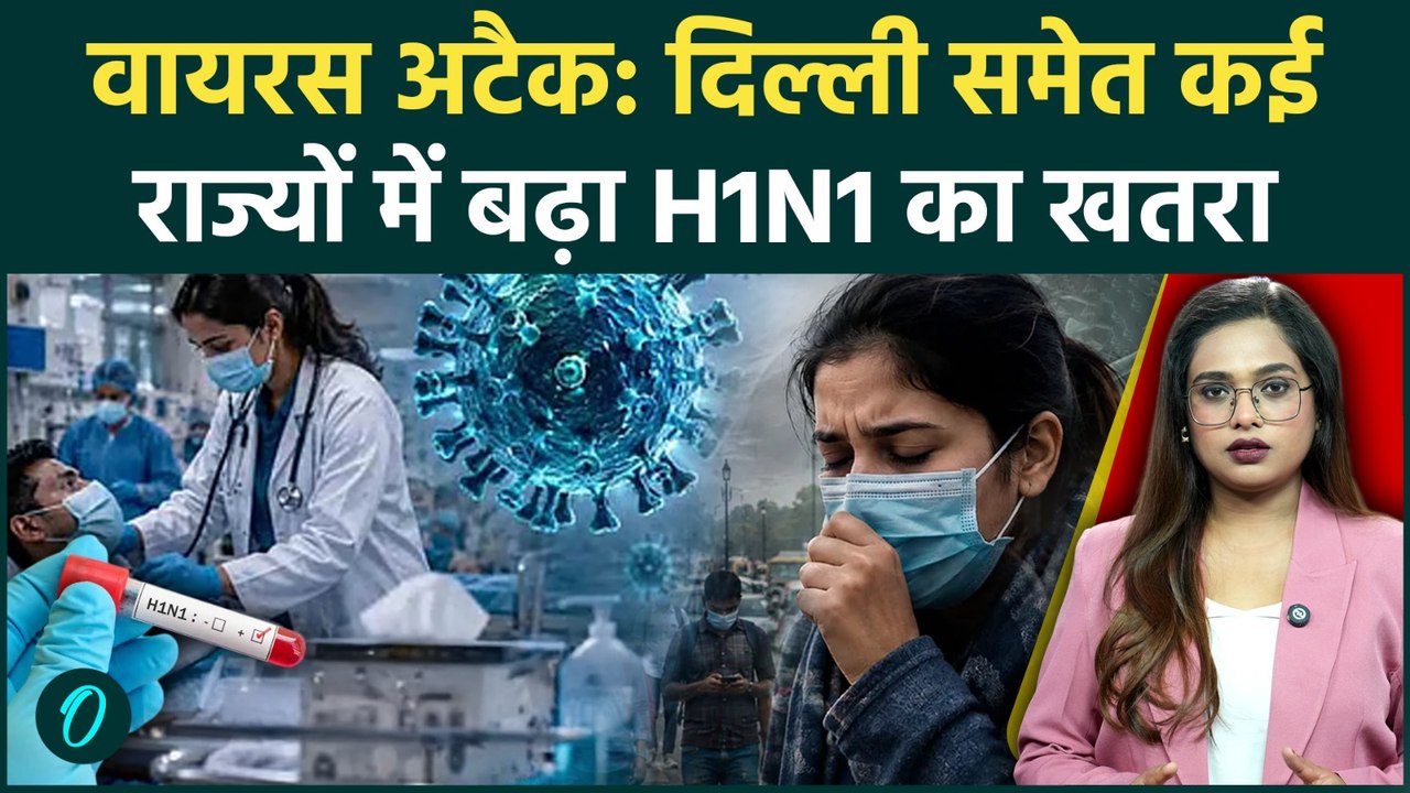 Swine Flu H1N1 Virus Alert: दिल्ली में 8 गुना ब...