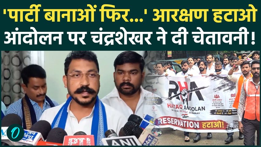 Anti Reservation Protest : आरक्षण विरोधियों को Chandrashekhar Azad का जवाब, BJP को भी लपेटा |