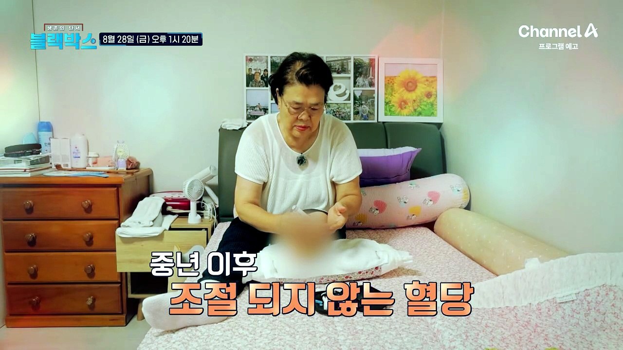 [예고] 관리하지 않으면 당한다! 고혈당에서 벗어나 건강한 혈관으로 되돌릴 방법은?