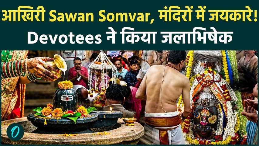 Sawan Somvar पर Mahadev की भक्ति में डूबा देश, Haridwar और Mahakal Temple में खास रौनक