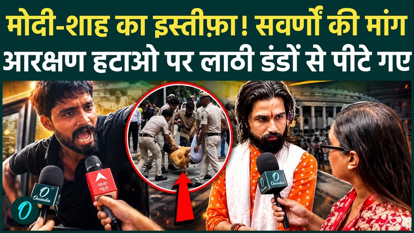 Reservation Protest में सवर्णों ने मांगा PM Modi और Amit Shah का इस्तीफ़ा, ब्राह्मणों पर लाठीचार्ज
