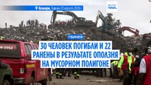 Гвинея: оползень на мусорном полигоне унёс жизни 30 человек. В день трагедии власти должны были закрыть свалку