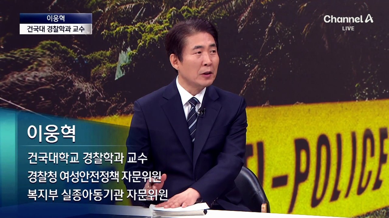 [인터뷰]허위 종결하려 거짓말까지, A 경장 심리는?…이웅혁 건국대 경찰학과 교수