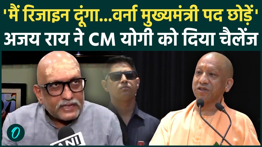 Ayodhya में मछली भोज पर सियासत तेज, Ajay Rai ने CM Yogi को दी खुली चुनौती | BJP | Congress