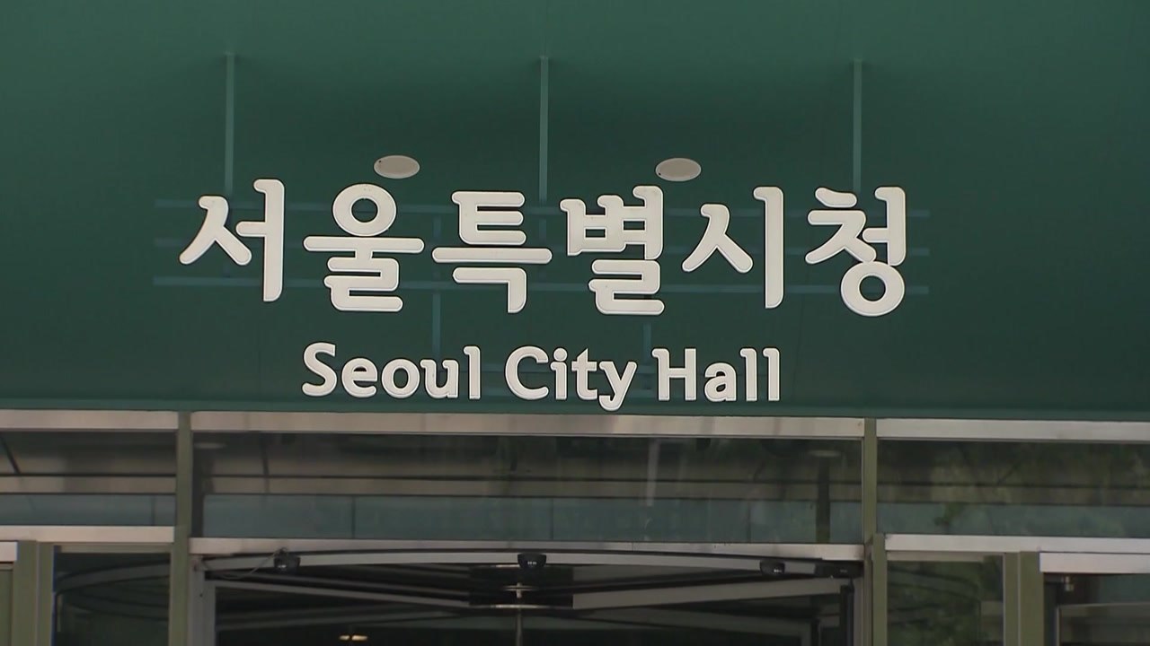 [서울] 서울시 약자동행지수 15%↑...6대 분야 모두 개선 / YTN