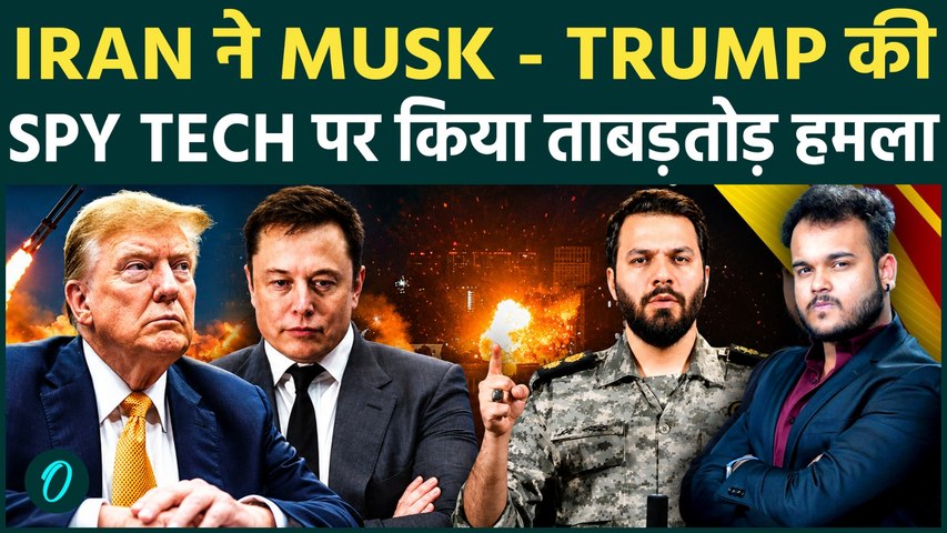 Iran ने नाकाम की Musk और Trump की डिजिटल साज़िश : जासूसी करने वाले यंत्रों को ठोका ! IRGC Attacks