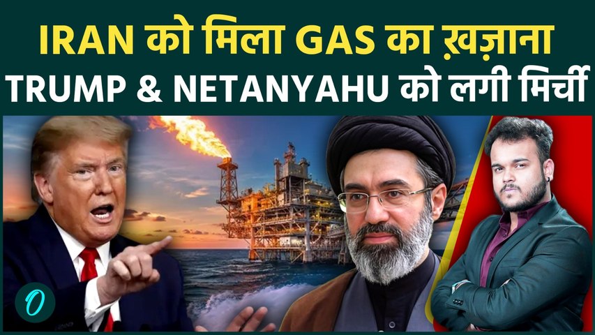 Iran को मिला Natural Gas का भंडार : पहले से अमीर और ताकतवर ईरान को देख फुक गया Netanyahu & Trump !