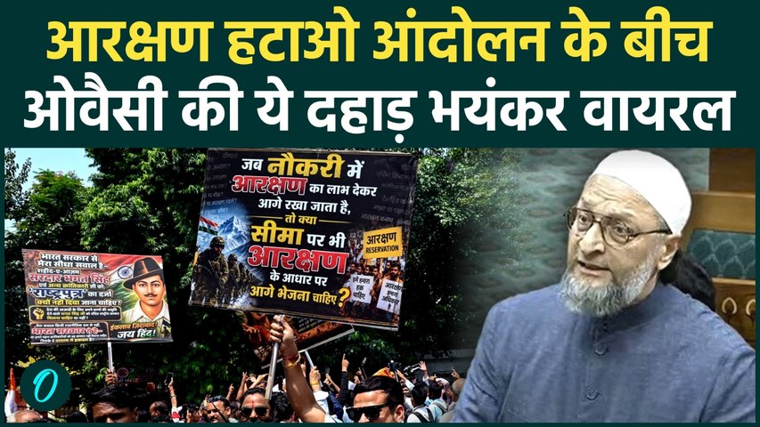 Anti Reservation Protest के बीच Asaduddin Owaisi मुसलमानों के लिए गरजे, SC, ST, OBC पर खतरे का सच?