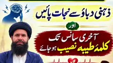 Dil Ki Duniya Abad Karein | Zehni Pareshani Aur Bechaini Se Nijat | Kalma Tayyaba