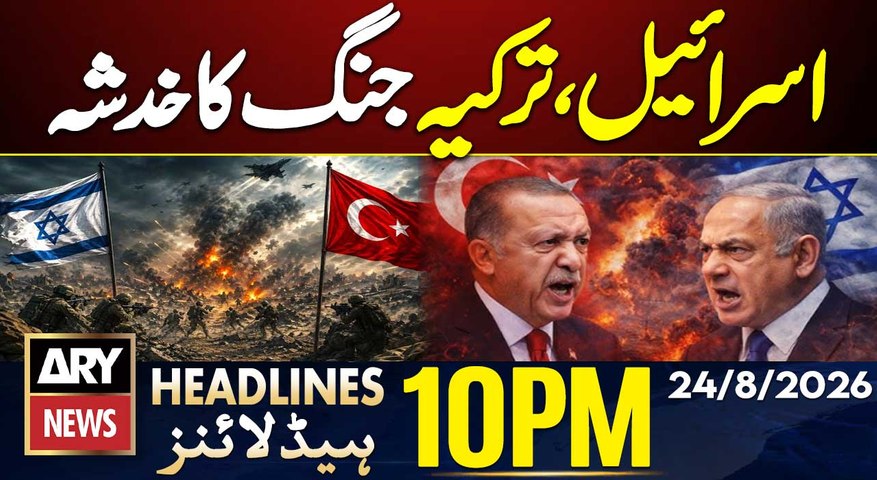Imran Khan Hospital Transfer | Israel-Turkey tensions rise | ARY News 10 PM Headlines