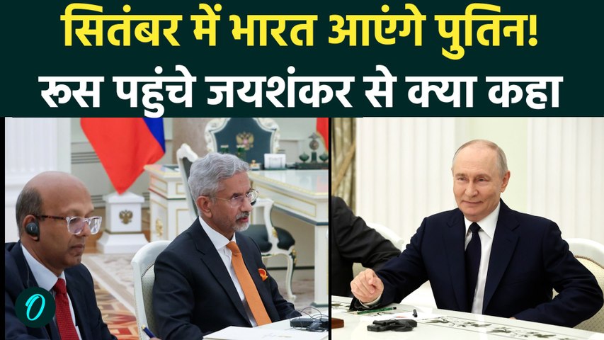 Jaishankar Putin Meeting: जयशंकर के सामने पुतिन ने रखी बात.. अब भारत आने की तैयारी! | BRICS 2026