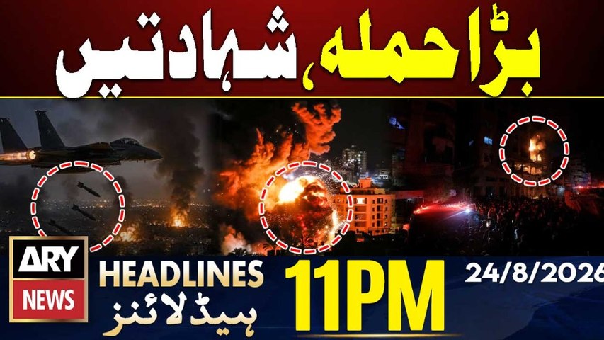 Imran Khan Hospital Transfer | Israeli airstrikes on Gaza | ARY News 11 PM Headlines
