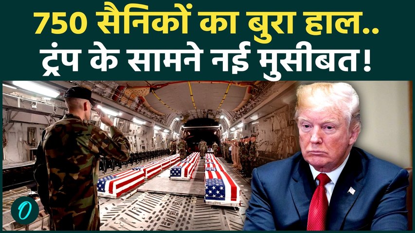 Iran America War Update: ईरान से टकराना पड़ा भारी.. 750 US सैनिक घायल, Trump रो पड़े! | Khamenei