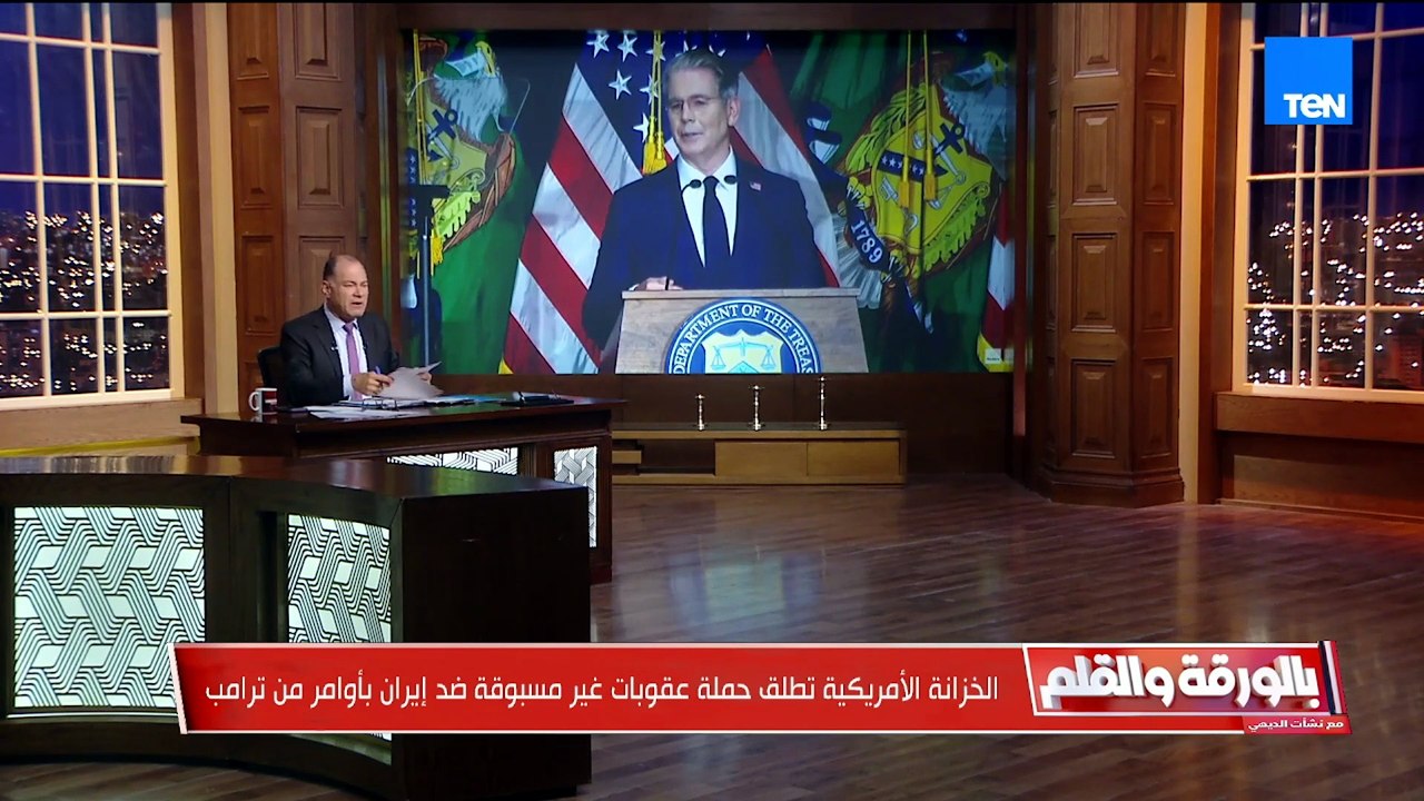 بأمر من ترامب.. الخزانة الأمريكية تبدأ حملة عقوبات غير مسبوقة ضد إيران وتحذر العالم من التعامل معها