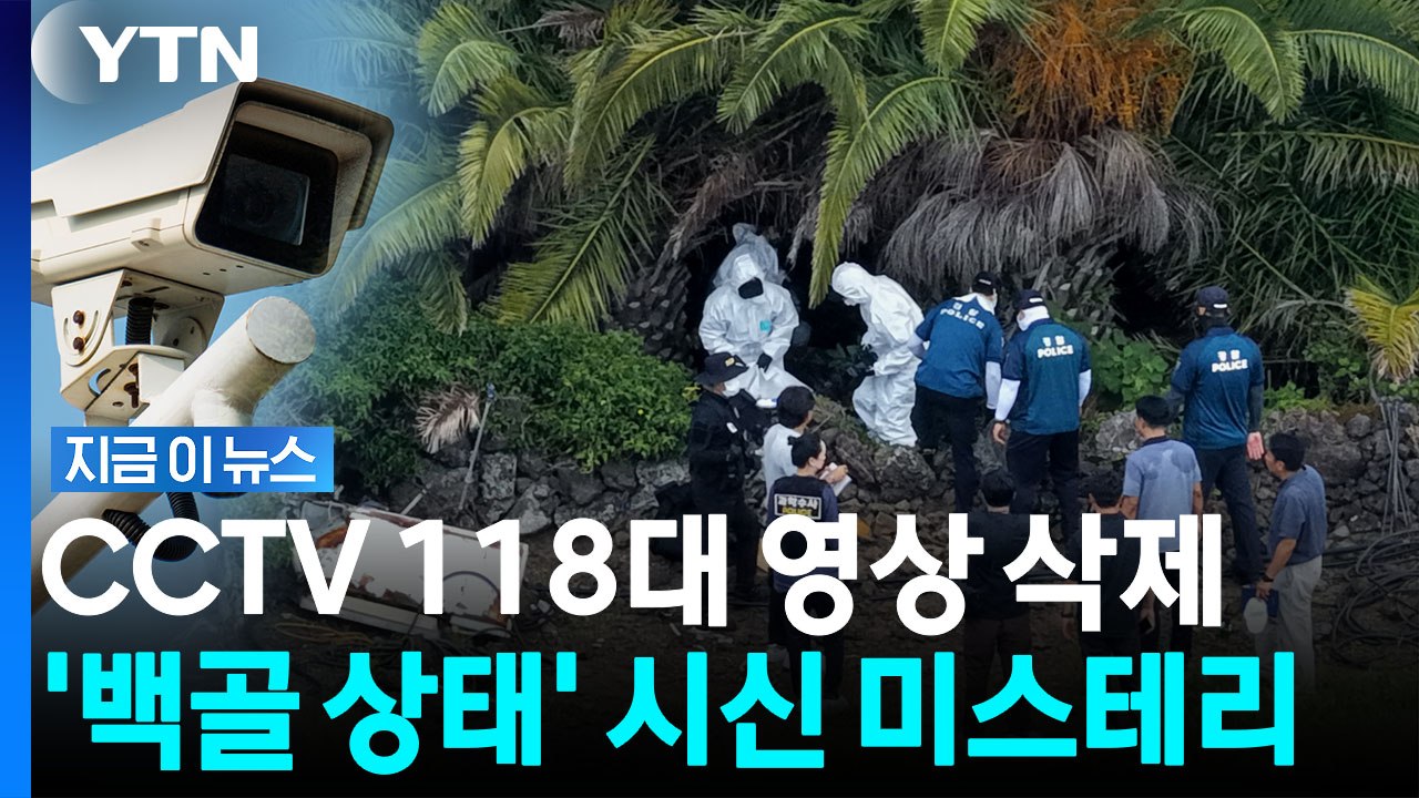 숙소서 '도보 5분'이었는데…"부패 진행" 장미란씨 시신 수색 두고 의문 [지금이뉴스...