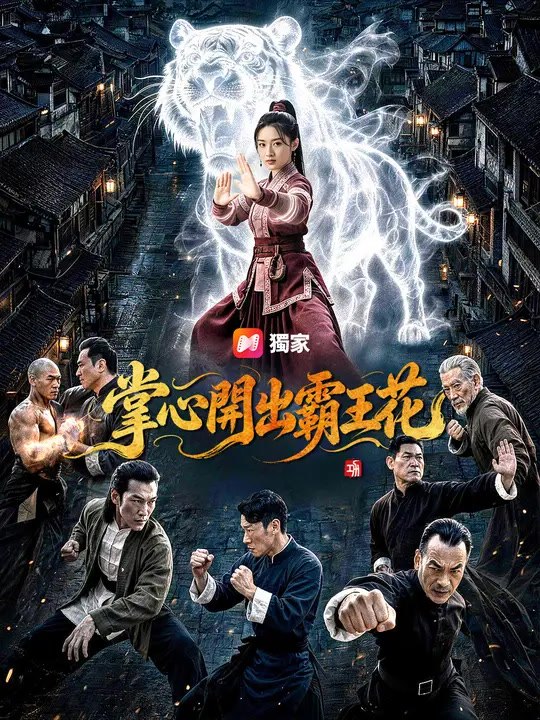 掌心開出霸王花 | 完整劇集 | Short Drama 繁體中文