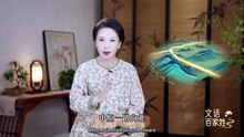 《文话百家姓》：杨