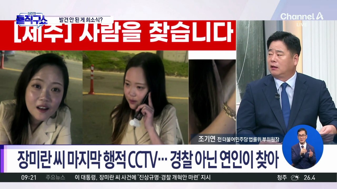 “발견 안 된 게 희소식”…실종자 가족 ‘두 번 울린’ 경찰?