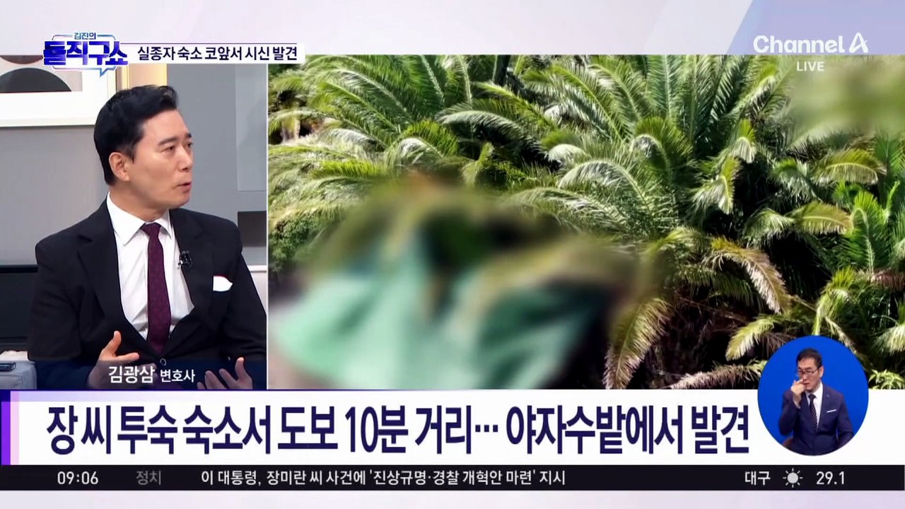 실종 104일 만에…숙소 코앞서 장미란 씨 추정 시신 발견