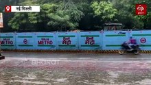 दिल्ली-NCR के कई इलाकों में झमाझम बारिश, IMD ने जारी किया ऑरेंज अलर्ट