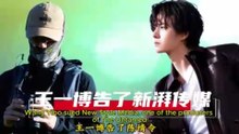 Wang Yibo's Rights Protection Move Wins Fan Support