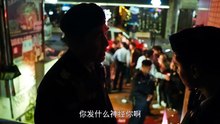 火拼 粤语