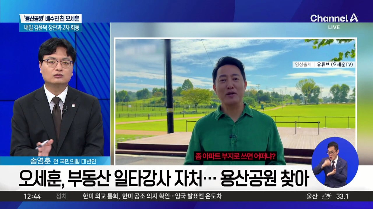 오세훈 “서울시장 제쳐 두고 논의? 참 문제 있는 정권”