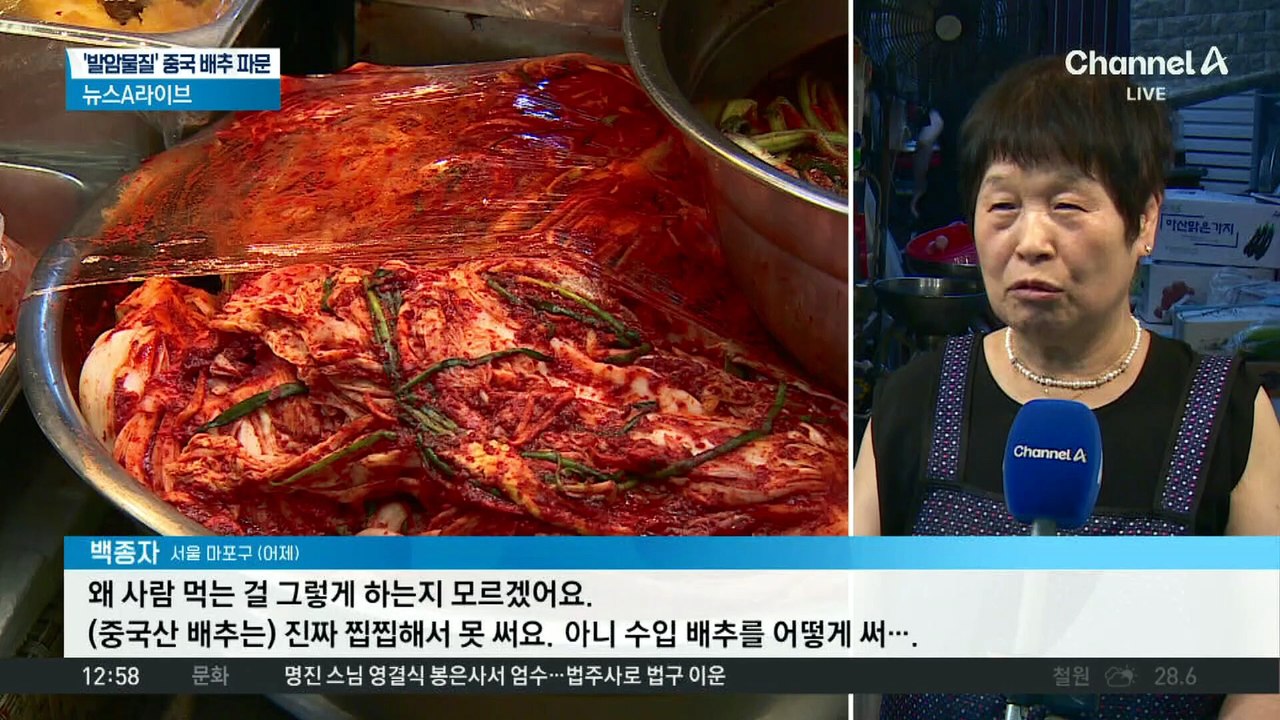 ‘발암물질’ 중국 배추 파문…식약처 “수입 여부 확인 중”