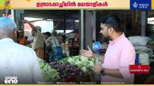 'മഴയാണ്, രാവിലെ ഇറങ്ങാൻ പറ്റിയില്ല; സദ്യയ്ക്കുള്ള സാധനങ്ങളെല്ലാം വാങ്ങണം'