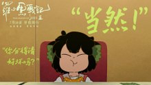 【 Movie】 The Legend of Hei 2 | 罗小黑战记 2