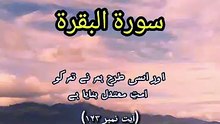 Surah Al-Baqarah Ayat 143 (Part 100) | And Thus We Have Made You a Just Community (Ummatan Wasatan)