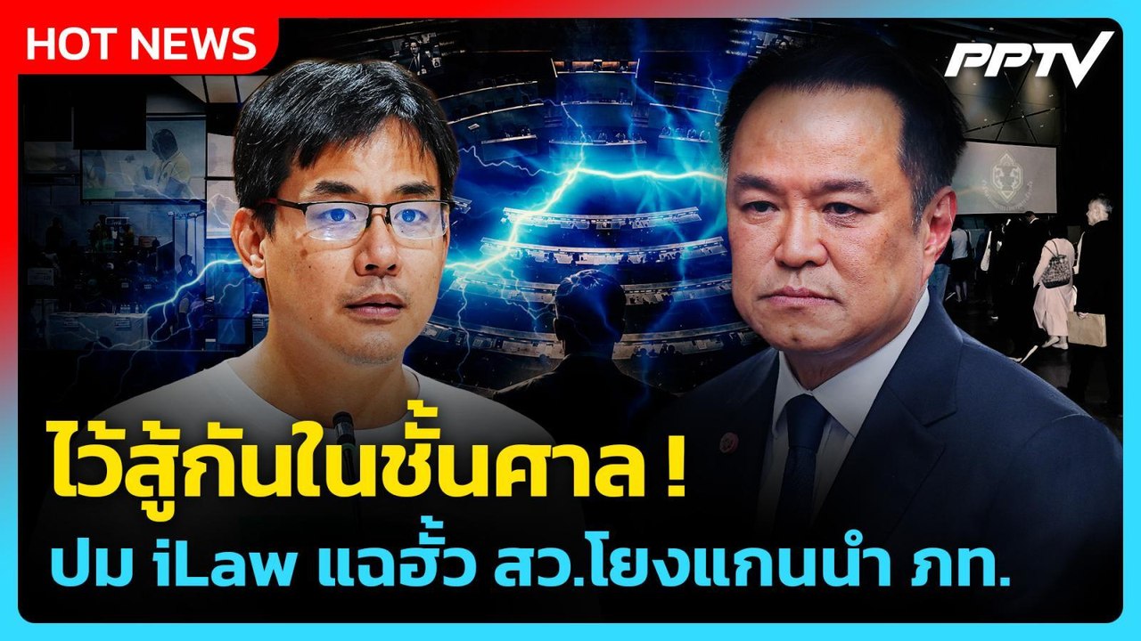 "อนุทิน"บอก ไปสู้กันในศาล ปมข้อมูลฮั้ว สว.โยงแก...