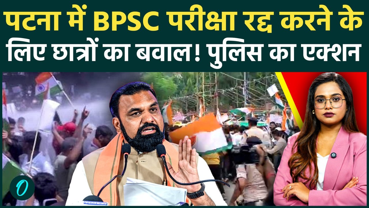 Patna Student Protest: Patna में BPSC छात्रों क...